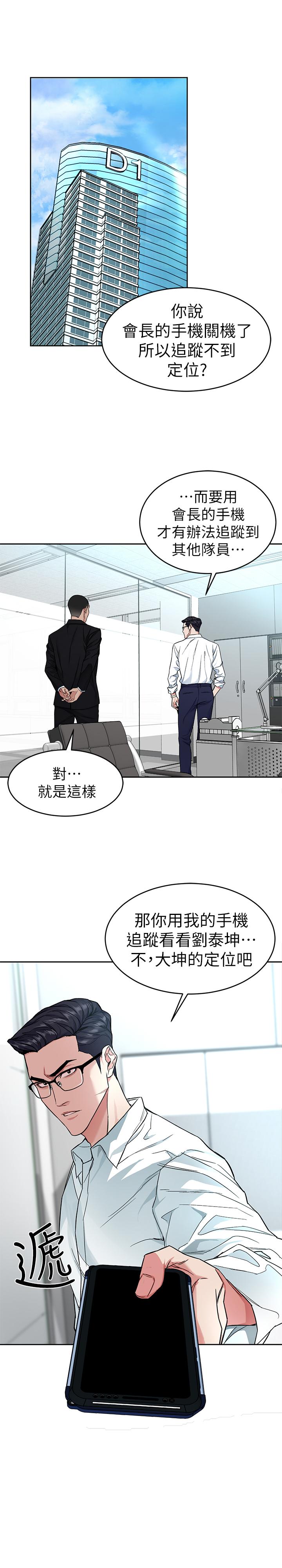 致命游戏 第36話-成為遊戲核心的泰坤 第28页