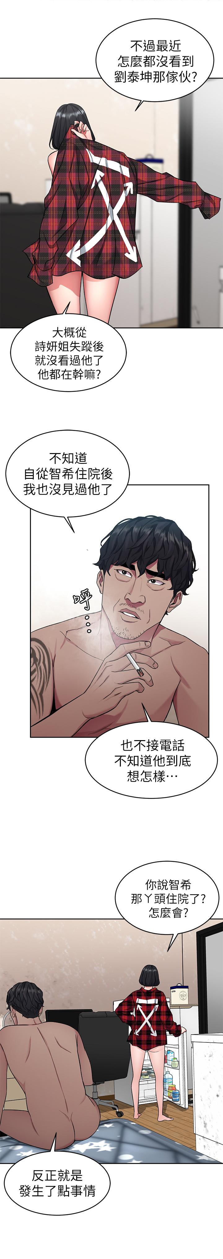 致命游戏 第36話-成為遊戲核心的泰坤 第42页
