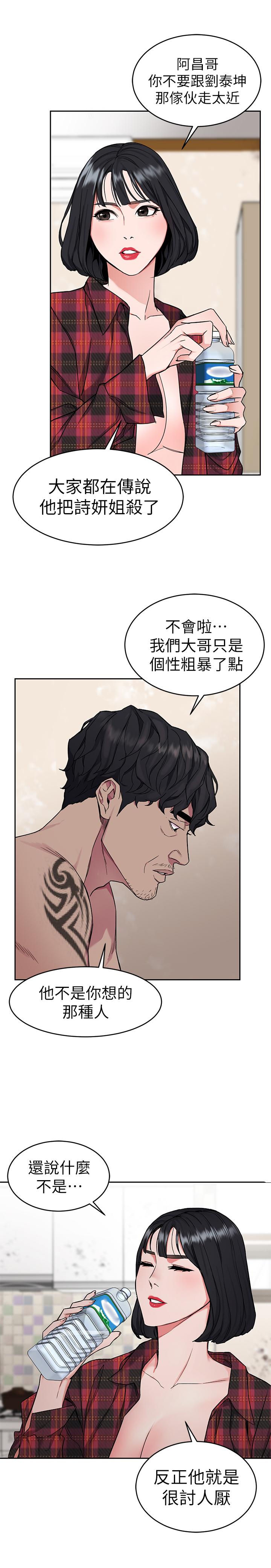 致命游戏 第36話-成為遊戲核心的泰坤 第43页