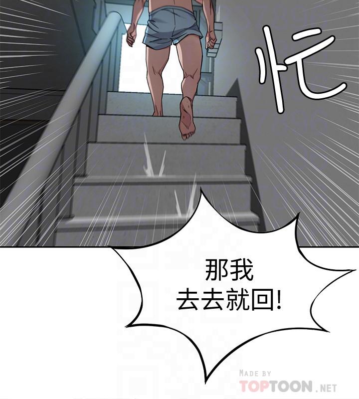 致命游戏 第37話-不為人知的工作 第8页