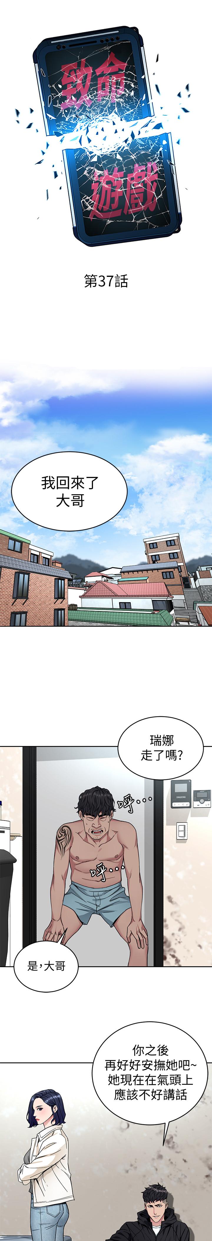 致命游戏 第37話-不為人知的工作 第11页
