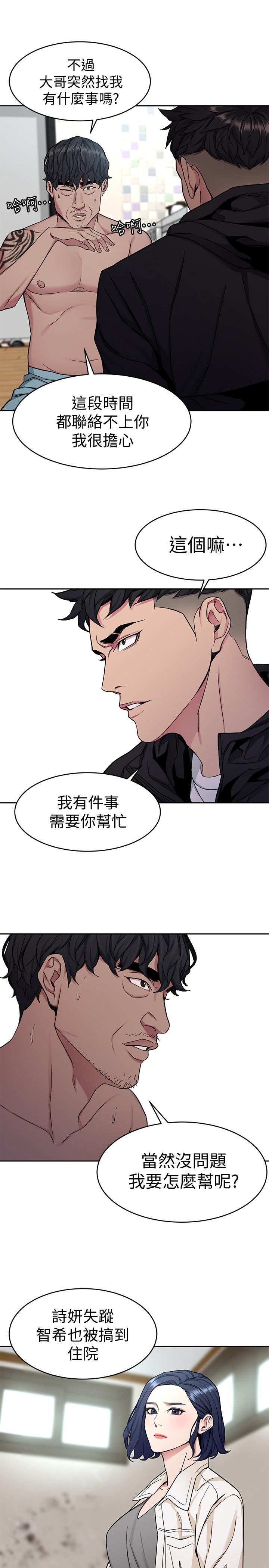 致命游戏 第37話-不為人知的工作 第13页
