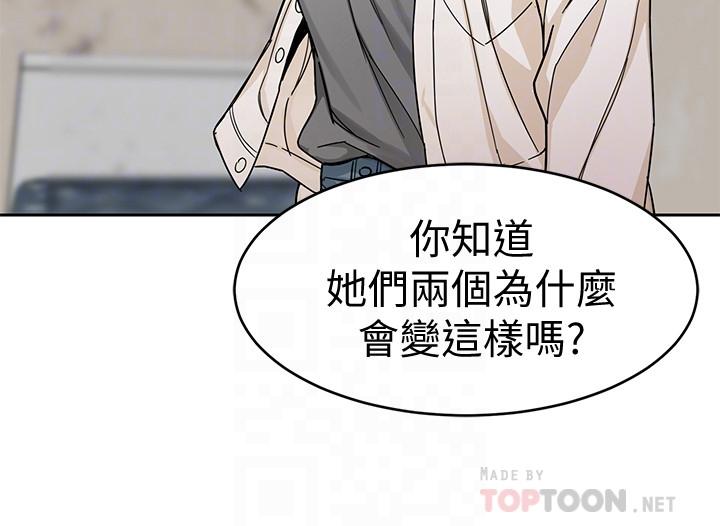致命游戏 第37話-不為人知的工作 第14页