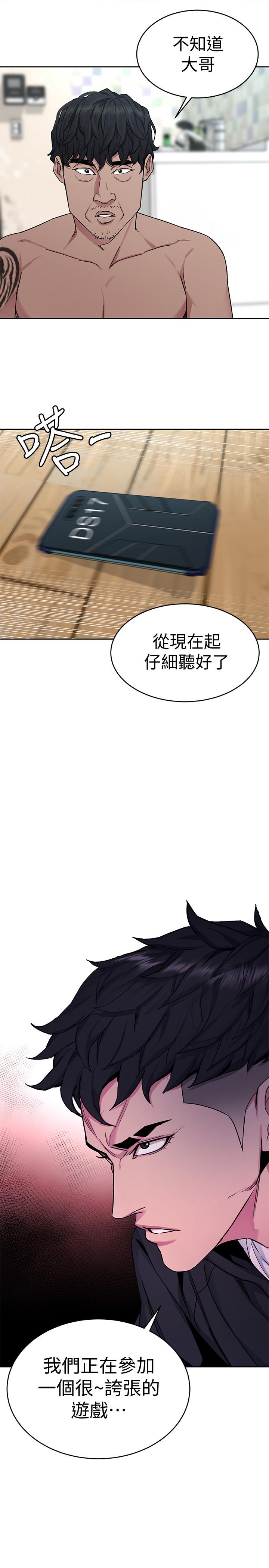 致命游戏 第37話-不為人知的工作 第15页