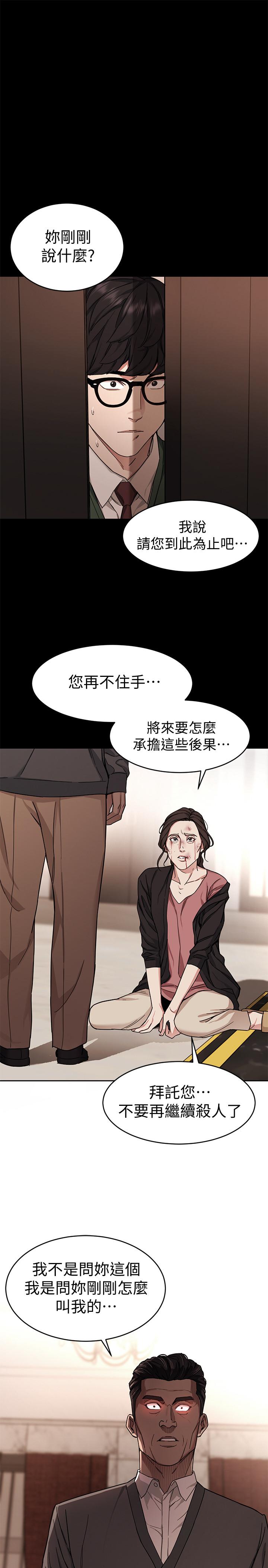 致命游戏 第37話-不為人知的工作 第23页