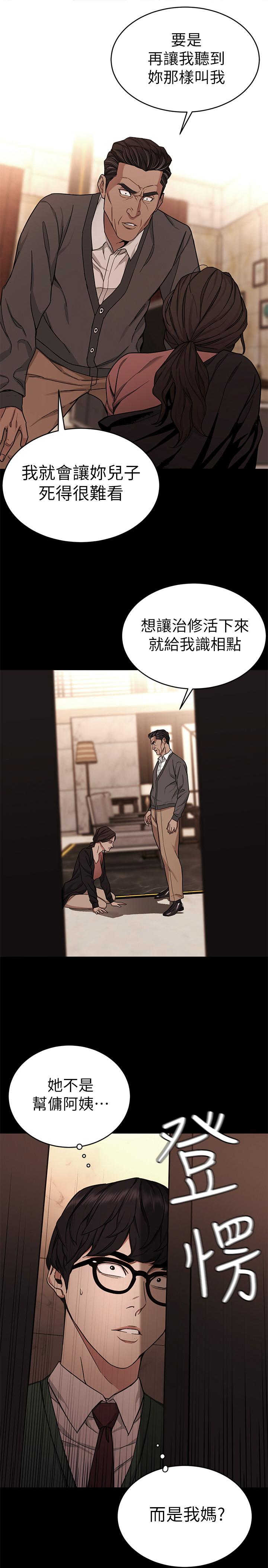 致命游戏 第37話-不為人知的工作 第27页