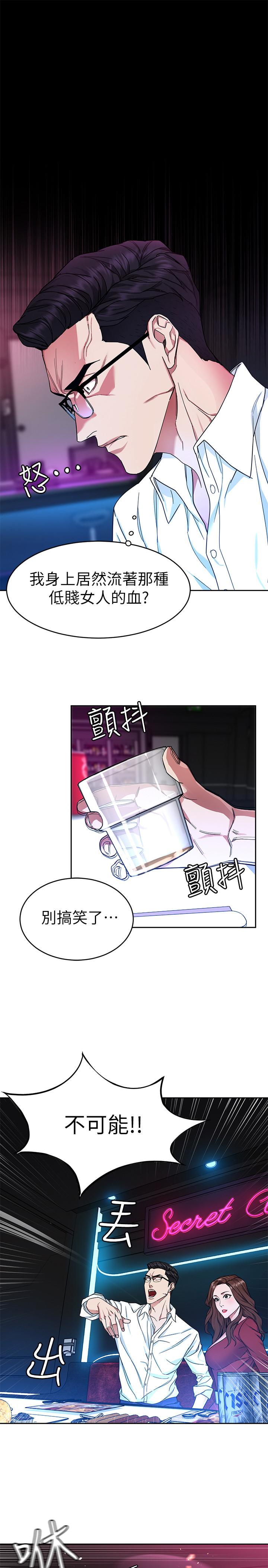 致命游戏 第37話-不為人知的工作 第29页
