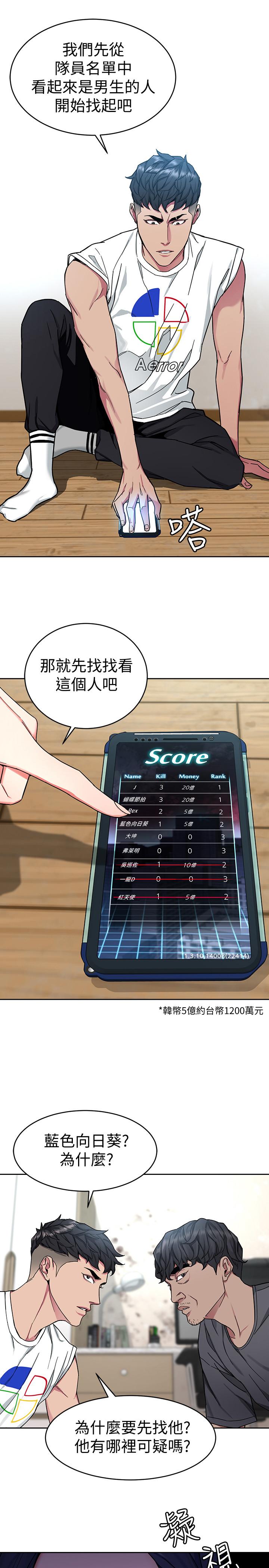 致命游戏 第37話-不為人知的工作 第37页