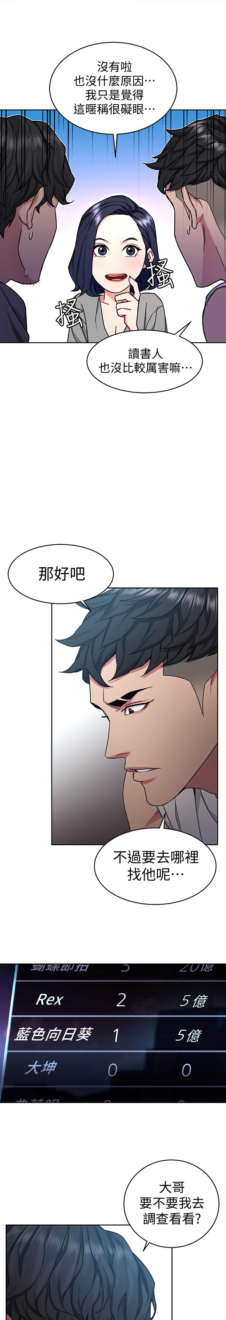 致命游戏 第37話-不為人知的工作 第39页