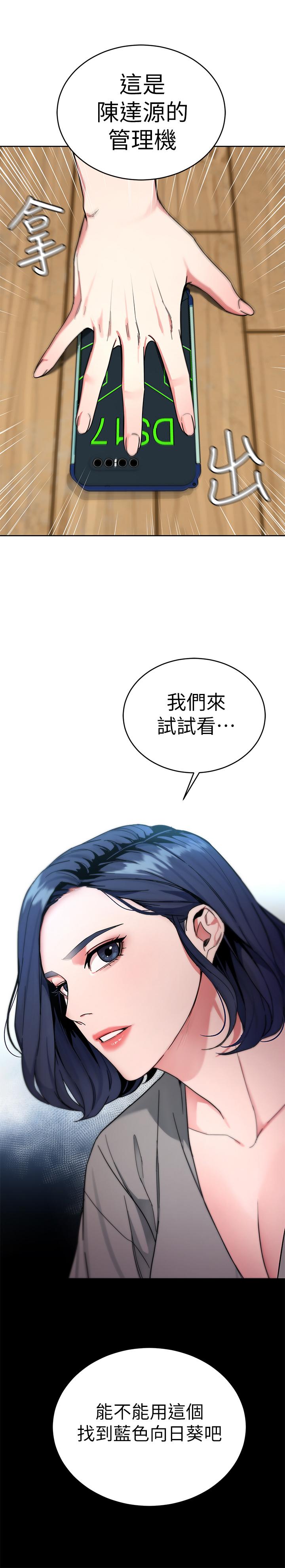 致命游戏 第37話-不為人知的工作 第41页