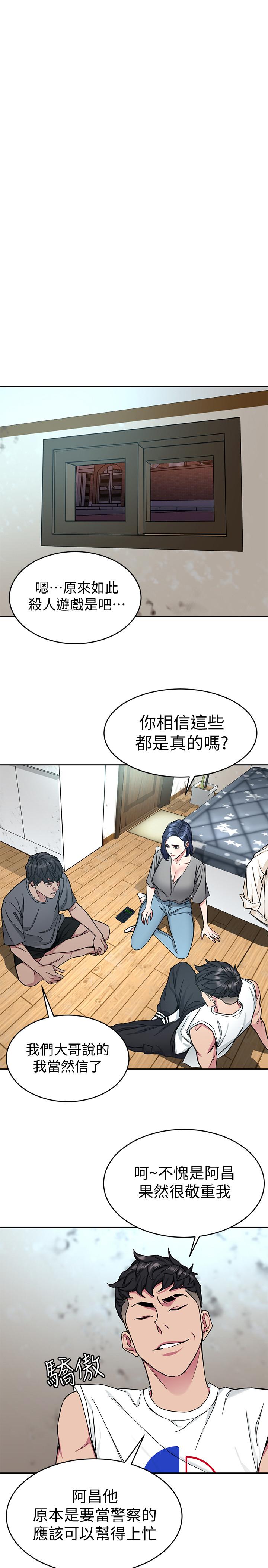 致命游戏 第37話-不為人知的工作 第33页