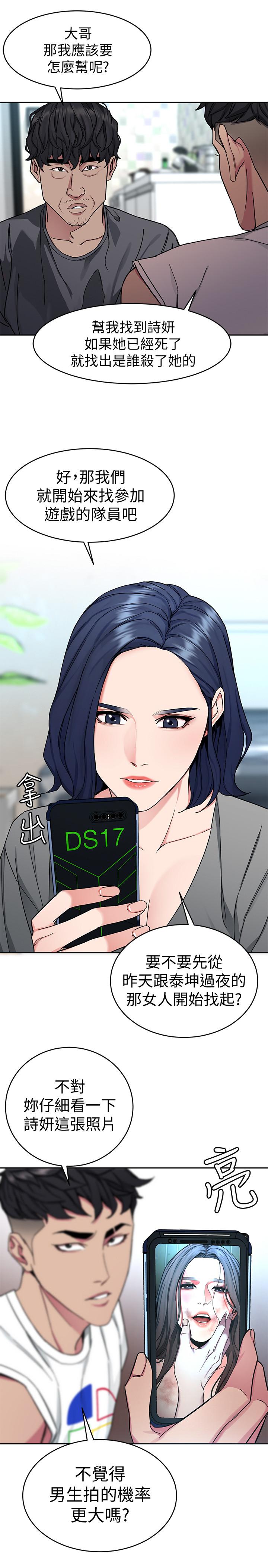 致命游戏 第37話-不為人知的工作 第35页