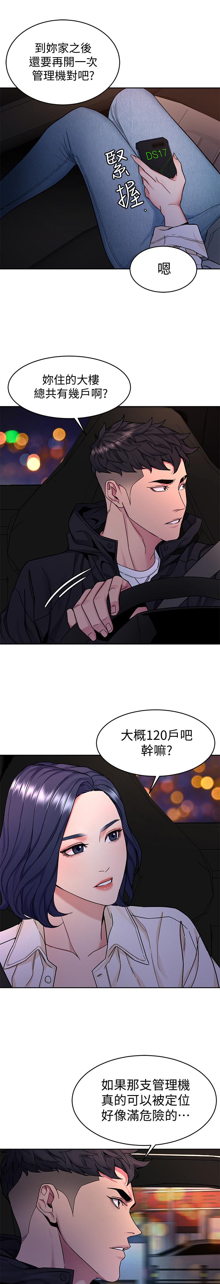 致命游戏 第38話-擁有致命魅力的年輕女子 第17页