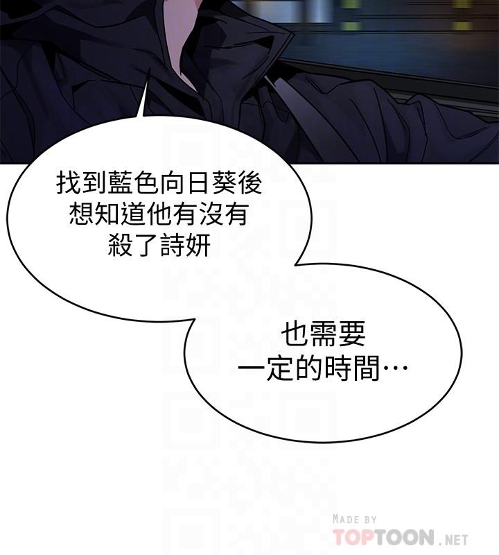 致命游戏 第38話-擁有致命魅力的年輕女子 第18页