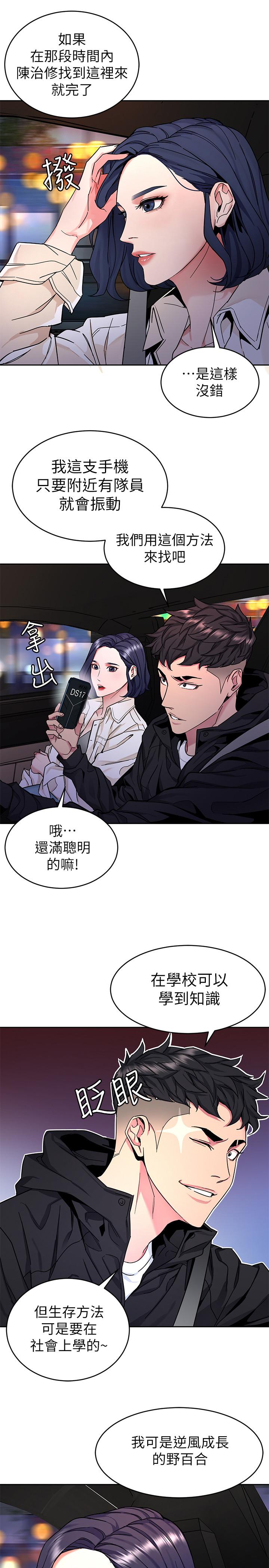 致命游戏 第38話-擁有致命魅力的年輕女子 第19页