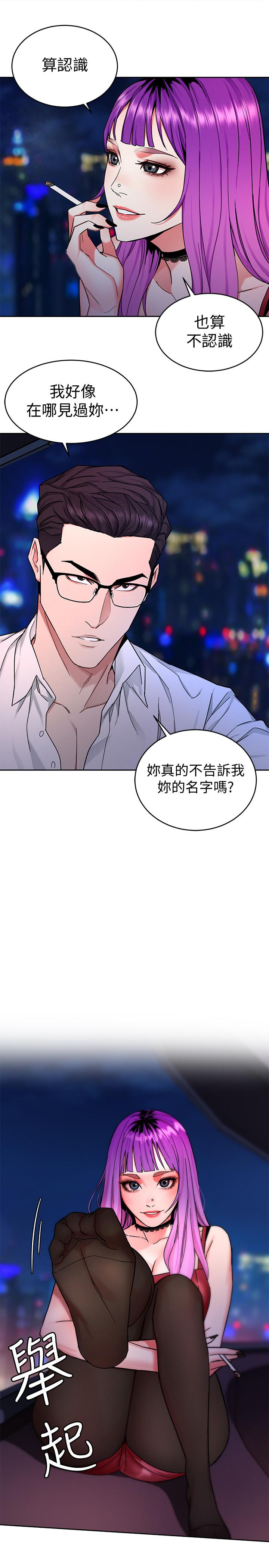 致命游戏 第38話-擁有致命魅力的年輕女子 第23页