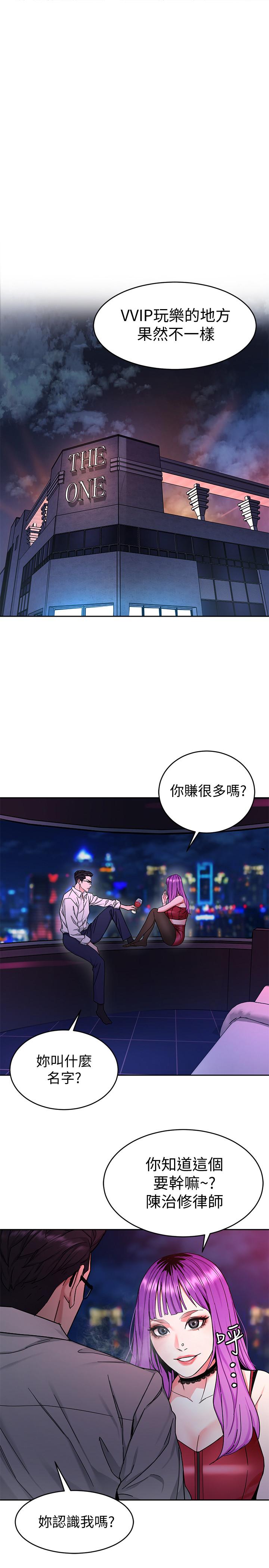 致命游戏 第38話-擁有致命魅力的年輕女子 第21页