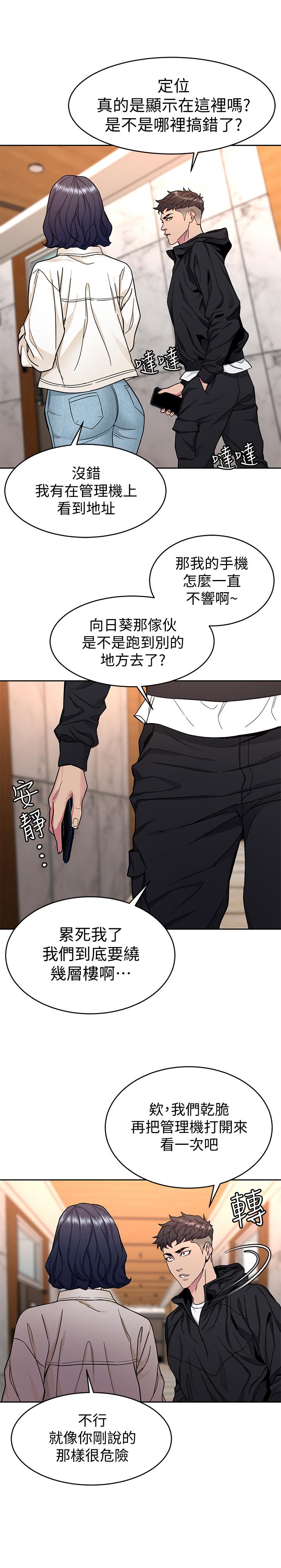 致命游戏 第38話-擁有致命魅力的年輕女子 第29页