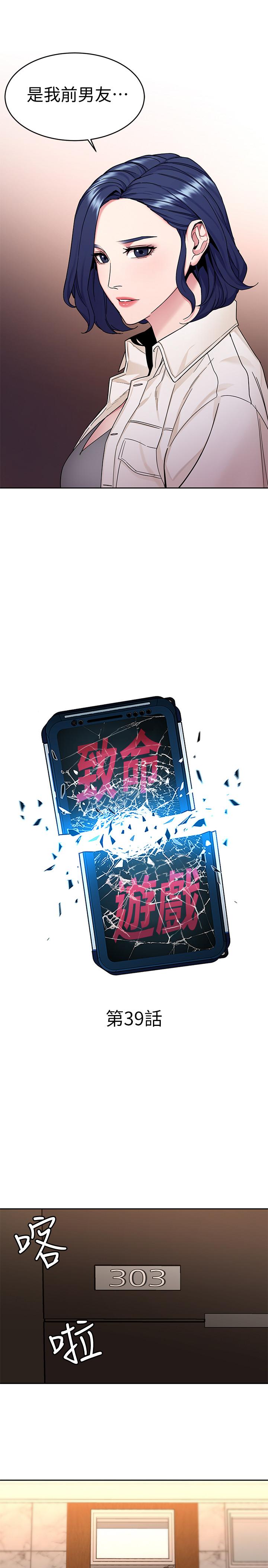 致命游戏 第39話-加害人永遠都不記得 第7页