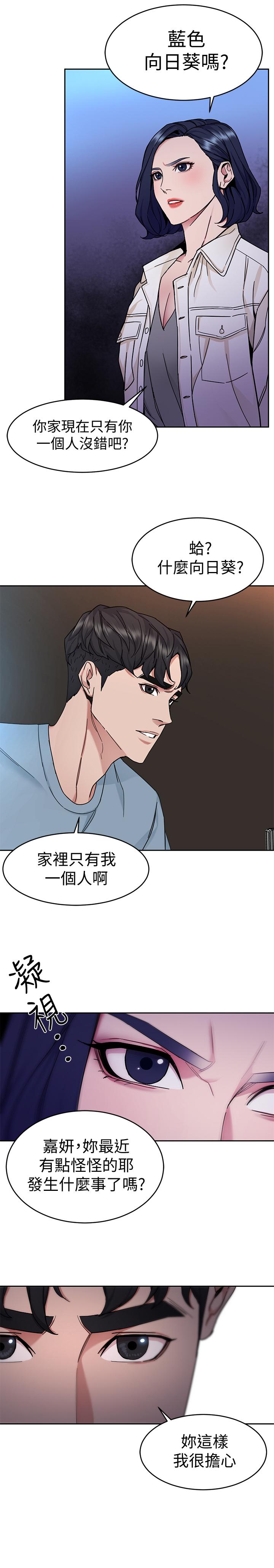 致命游戏 第39話-加害人永遠都不記得 第3页