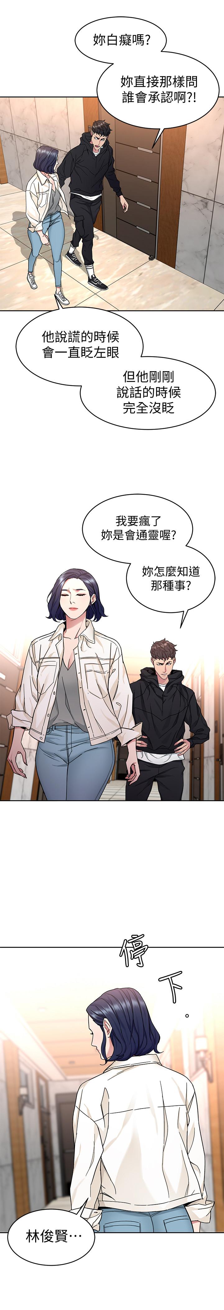 致命游戏 第39話-加害人永遠都不記得 第5页