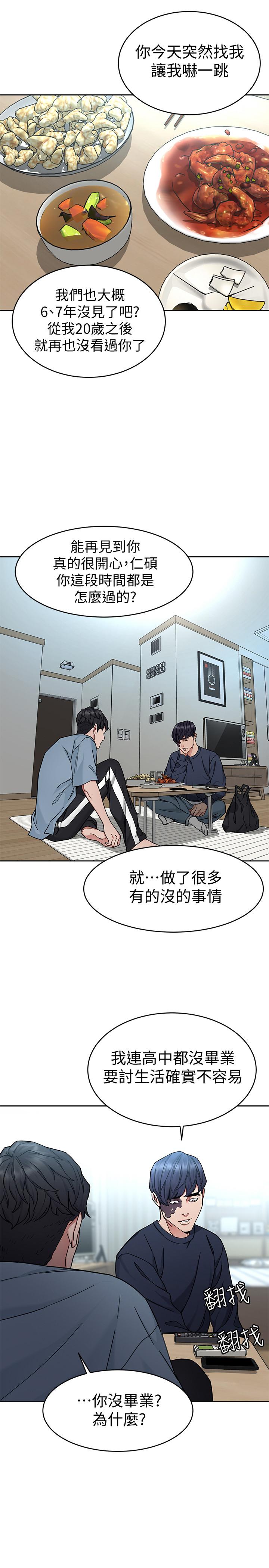 致命游戏 第39話-加害人永遠都不記得 第11页