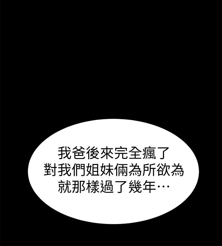 致命游戏 第39話-加害人永遠都不記得 第24页