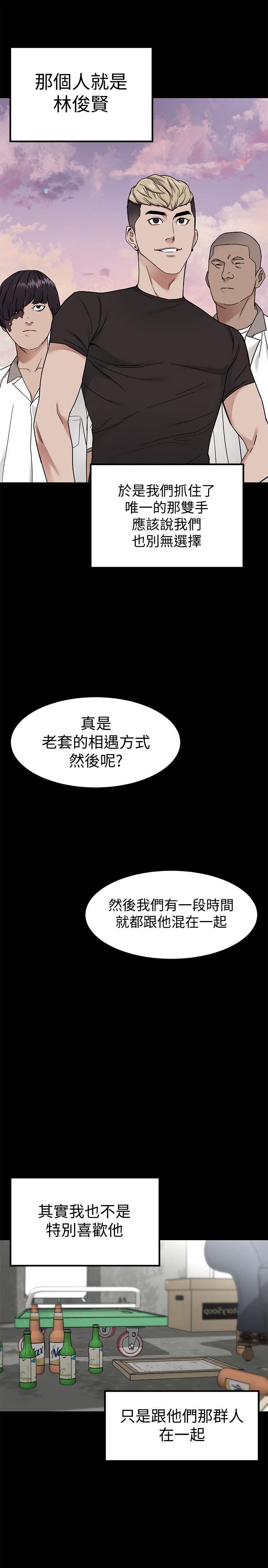 致命游戏 第39話-加害人永遠都不記得 第27页