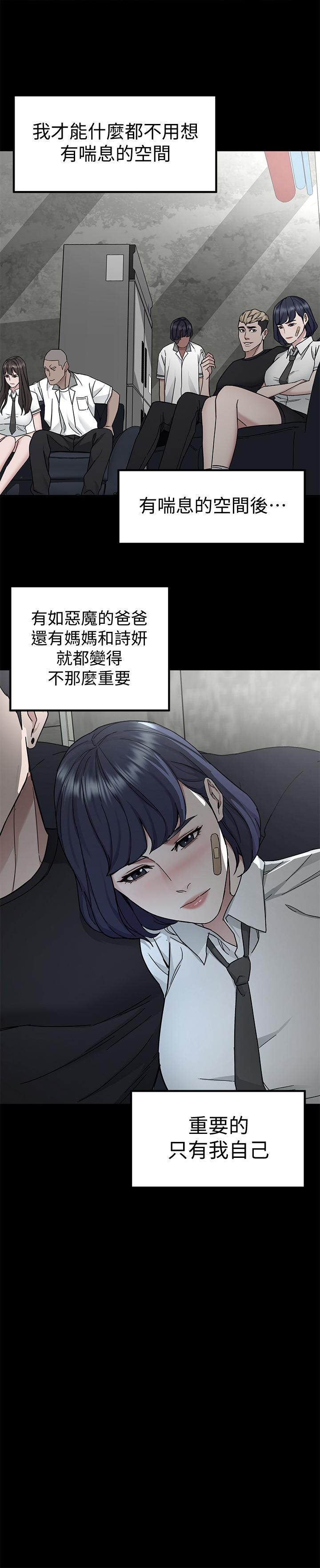 致命游戏 第39話-加害人永遠都不記得 第29页