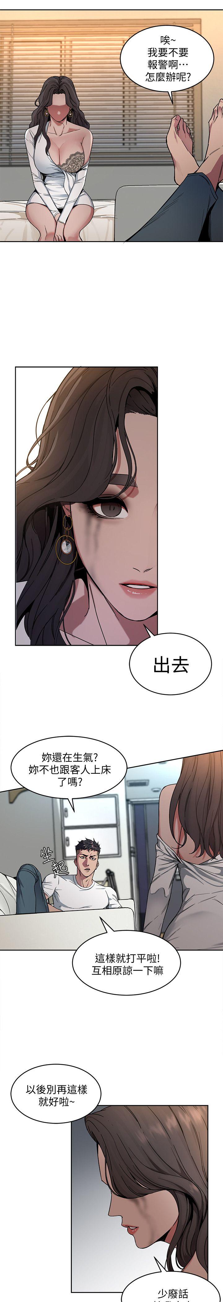 致命游戏 第3話-勾引別人男友的下場 第26页