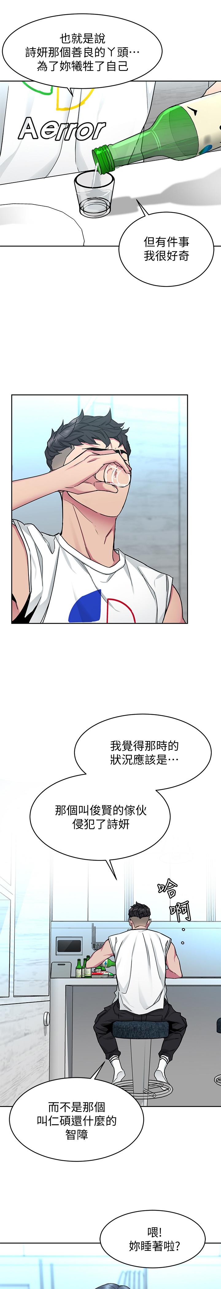致命游戏 第41話-遊戲中的驚人秘密 第15页