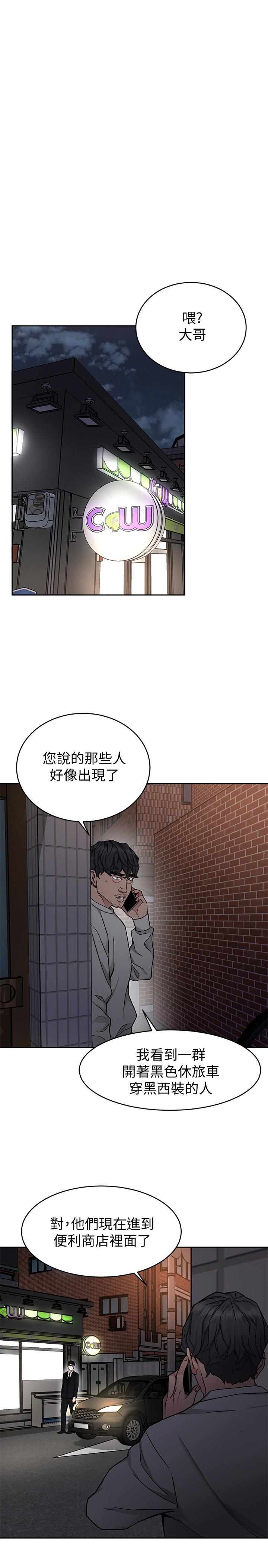 致命游戏 第41話-遊戲中的驚人秘密 第23页