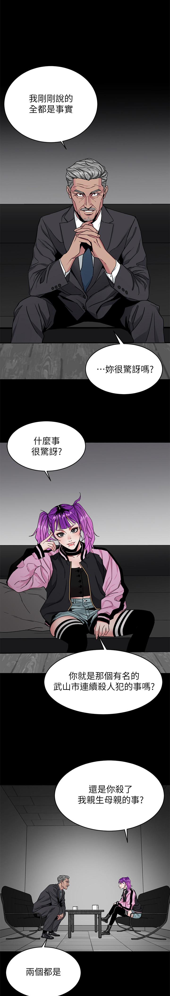 致命游戏 第41話-遊戲中的驚人秘密 第29页