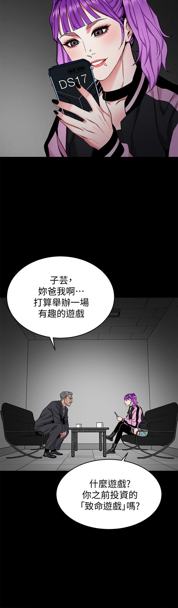 致命游戏 第41話-遊戲中的驚人秘密 第34页