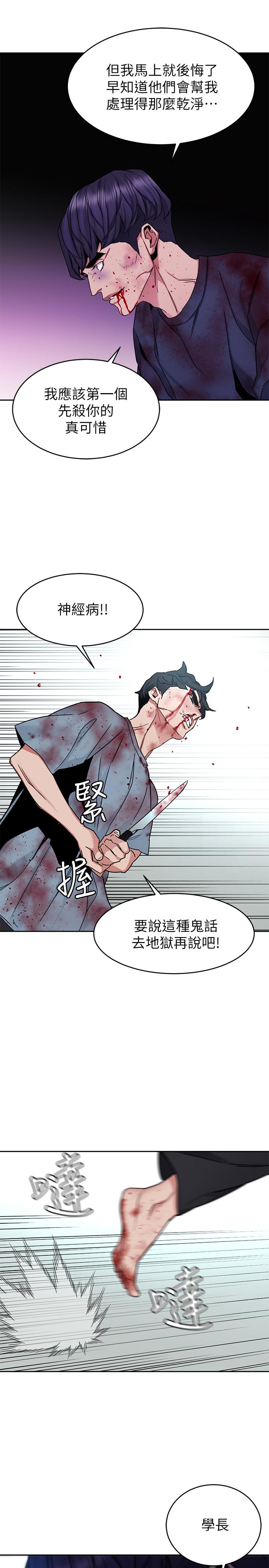 致命游戏 第42話-賭上性命的對決 第20页
