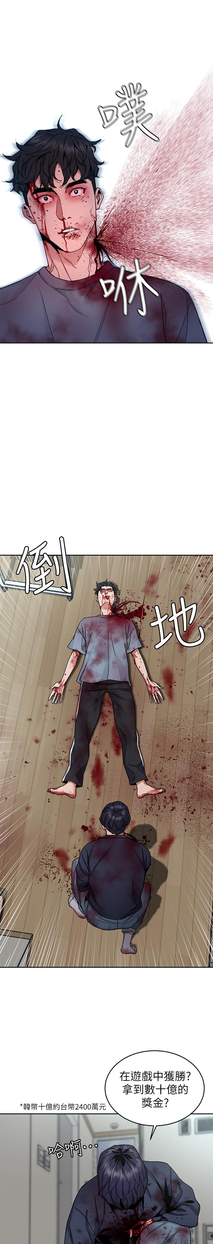 致命游戏 第42話-賭上性命的對決 第24页