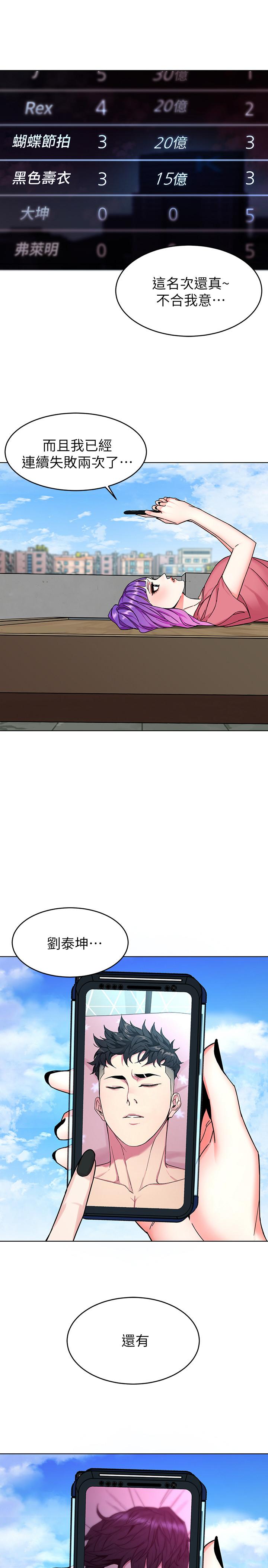 致命游戏 第43話-放你一條生路 第15页