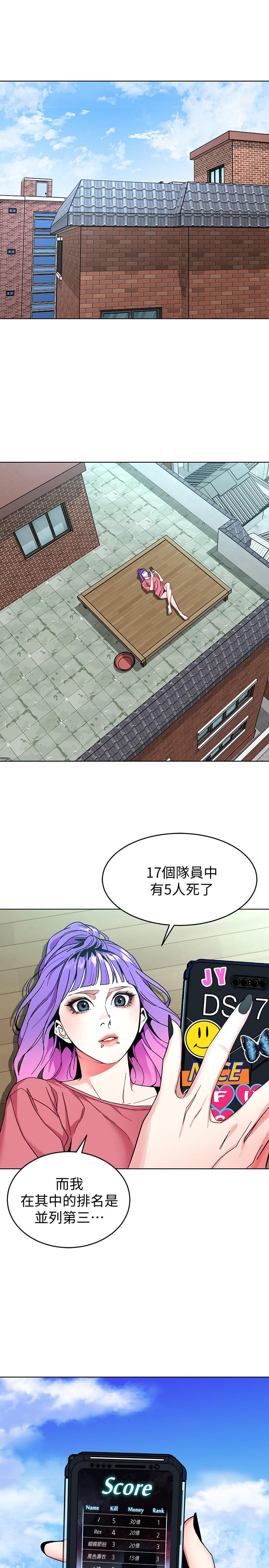 致命游戏 第43話-放你一條生路 第13页