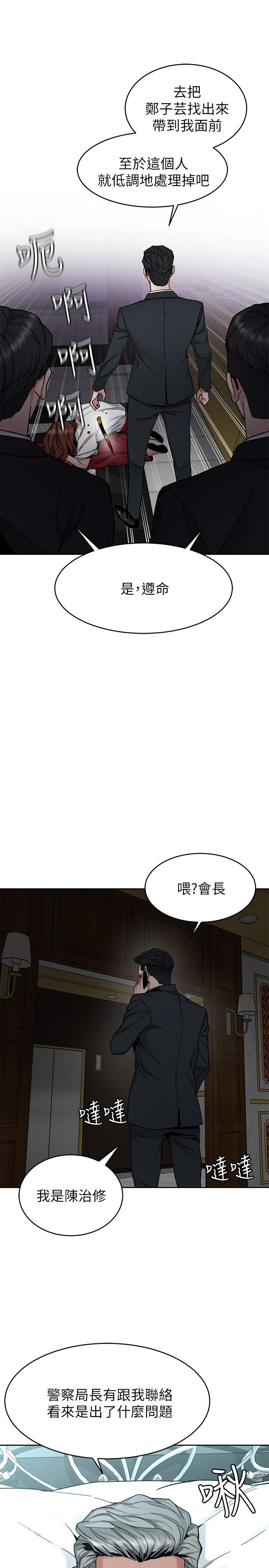 致命游戏 第43話-放你一條生路 第33页