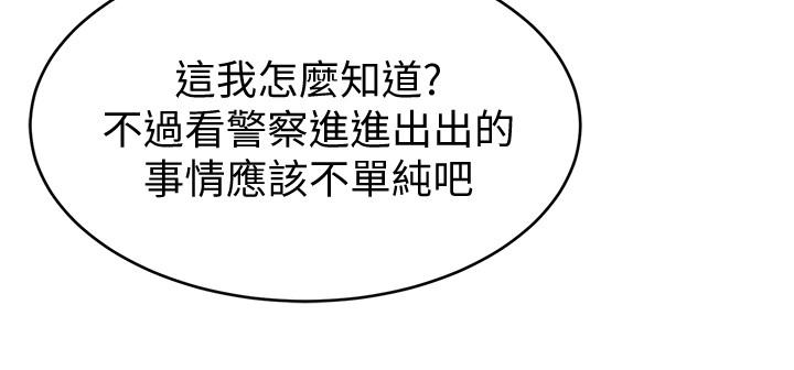 致命游戏 第43話-放你一條生路 第24页