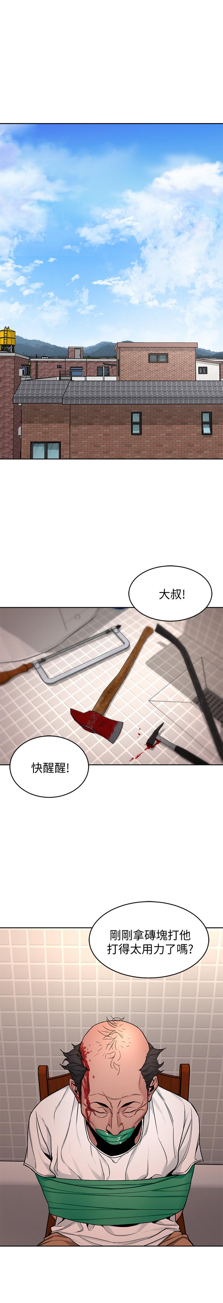 致命游戏 第44話-鄭子芸&黑西裝軍團 第1页
