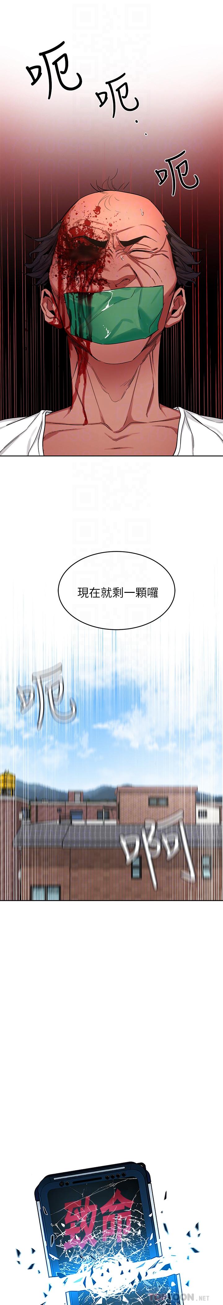 致命游戏 第44話-鄭子芸&黑西裝軍團 第8页