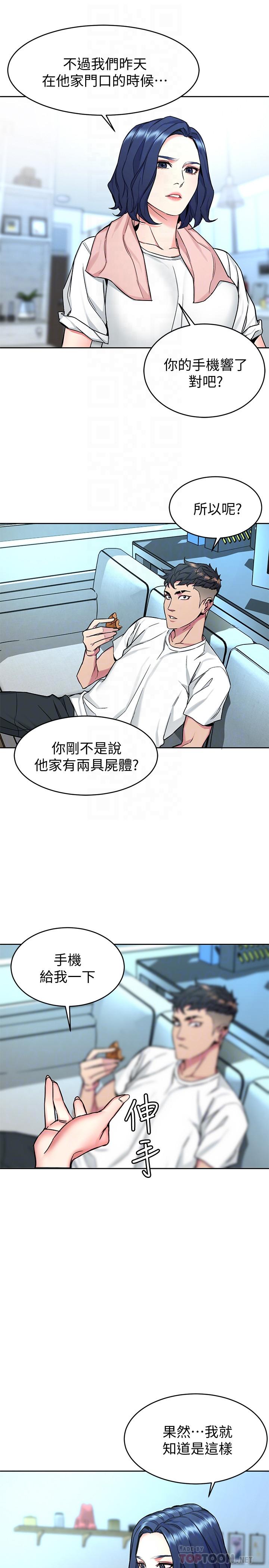 致命游戏 第44話-鄭子芸&黑西裝軍團 第12页