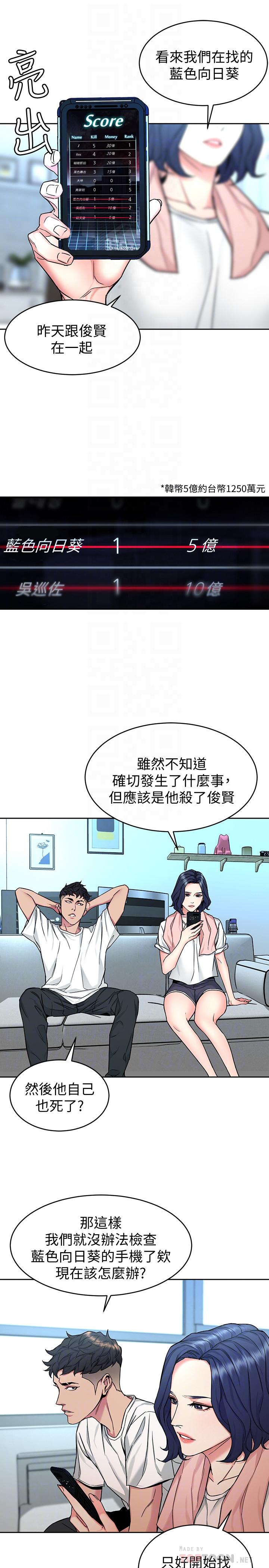 致命游戏 第44話-鄭子芸&黑西裝軍團 第14页