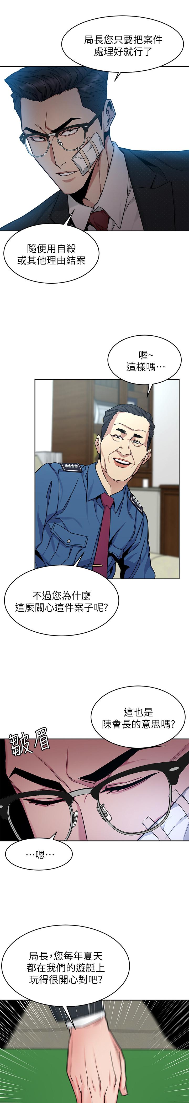 致命游戏 第44話-鄭子芸&黑西裝軍團 第20页
