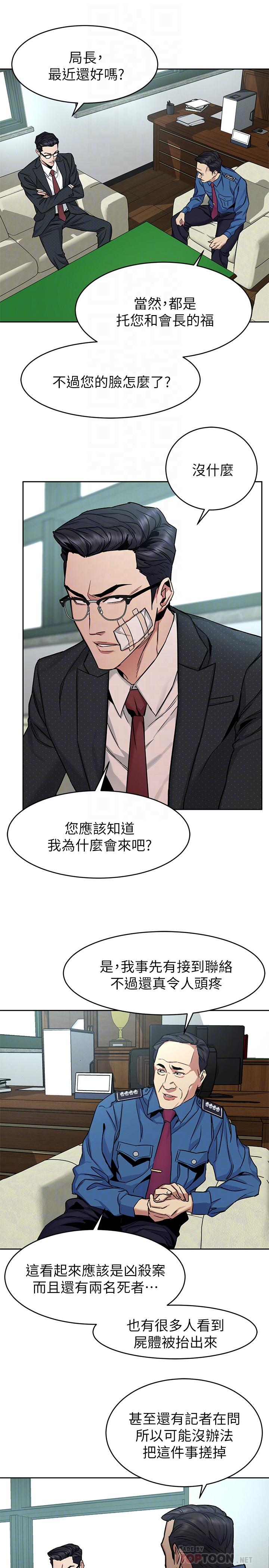 致命游戏 第44話-鄭子芸&黑西裝軍團 第18页