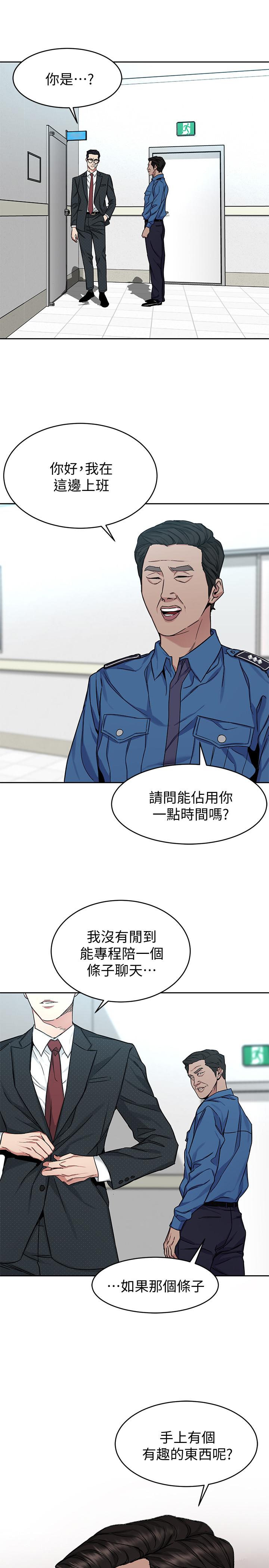 致命游戏 第44話-鄭子芸&黑西裝軍團 第26页