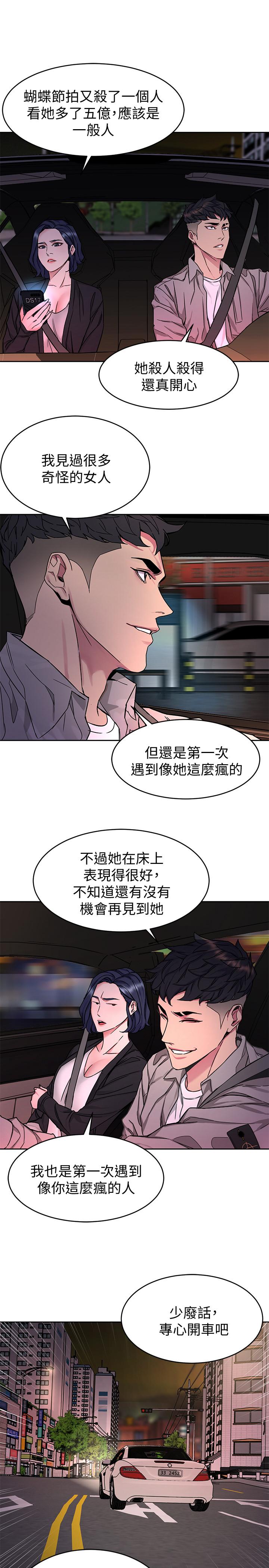 致命游戏 第44話-鄭子芸&黑西裝軍團 第30页