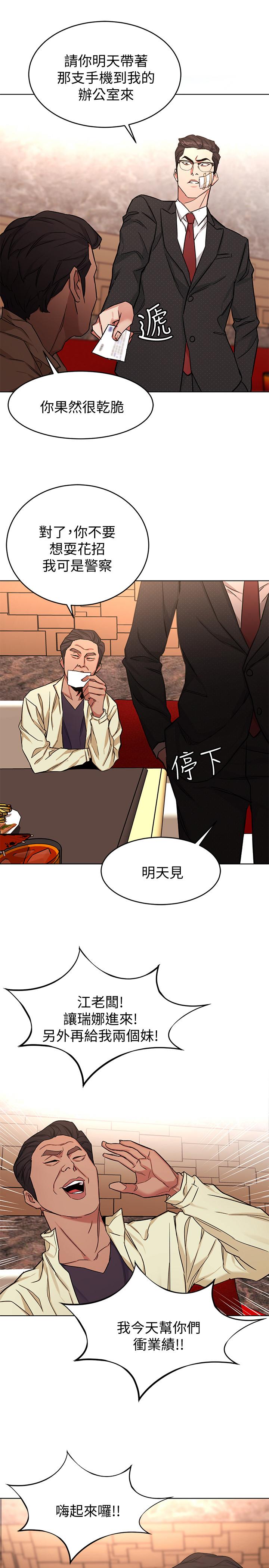 致命游戏 第45話-黑色壽衣的登場 第25页