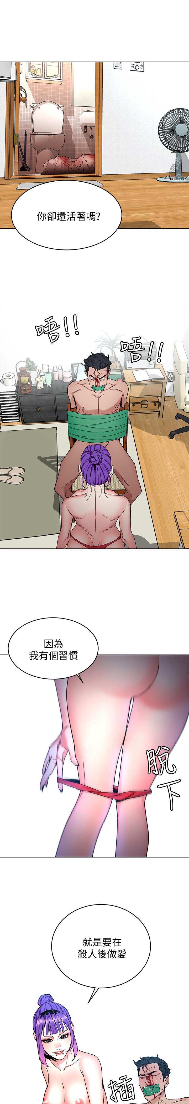 致命游戏 第45話-黑色壽衣的登場 第29页